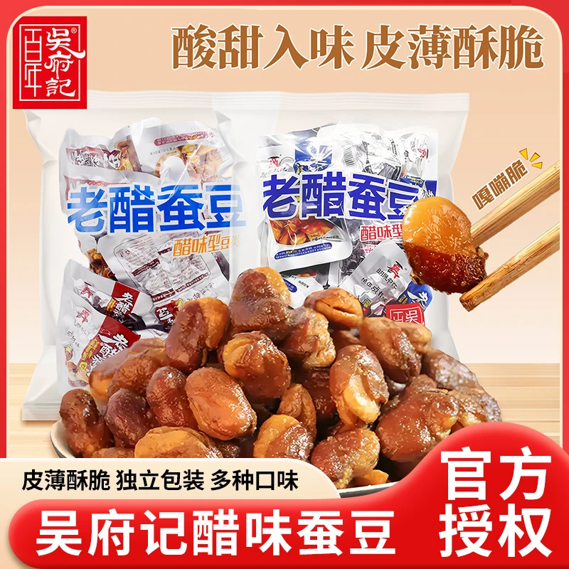 【露思推荐】百年吴府记老醋蚕豆独立包装坚果炒货零食小吃兰花豆