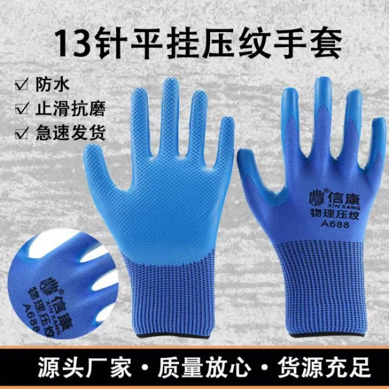 耐磨防滑透气浸胶劳保手套适合工地干活劳动工作使用
