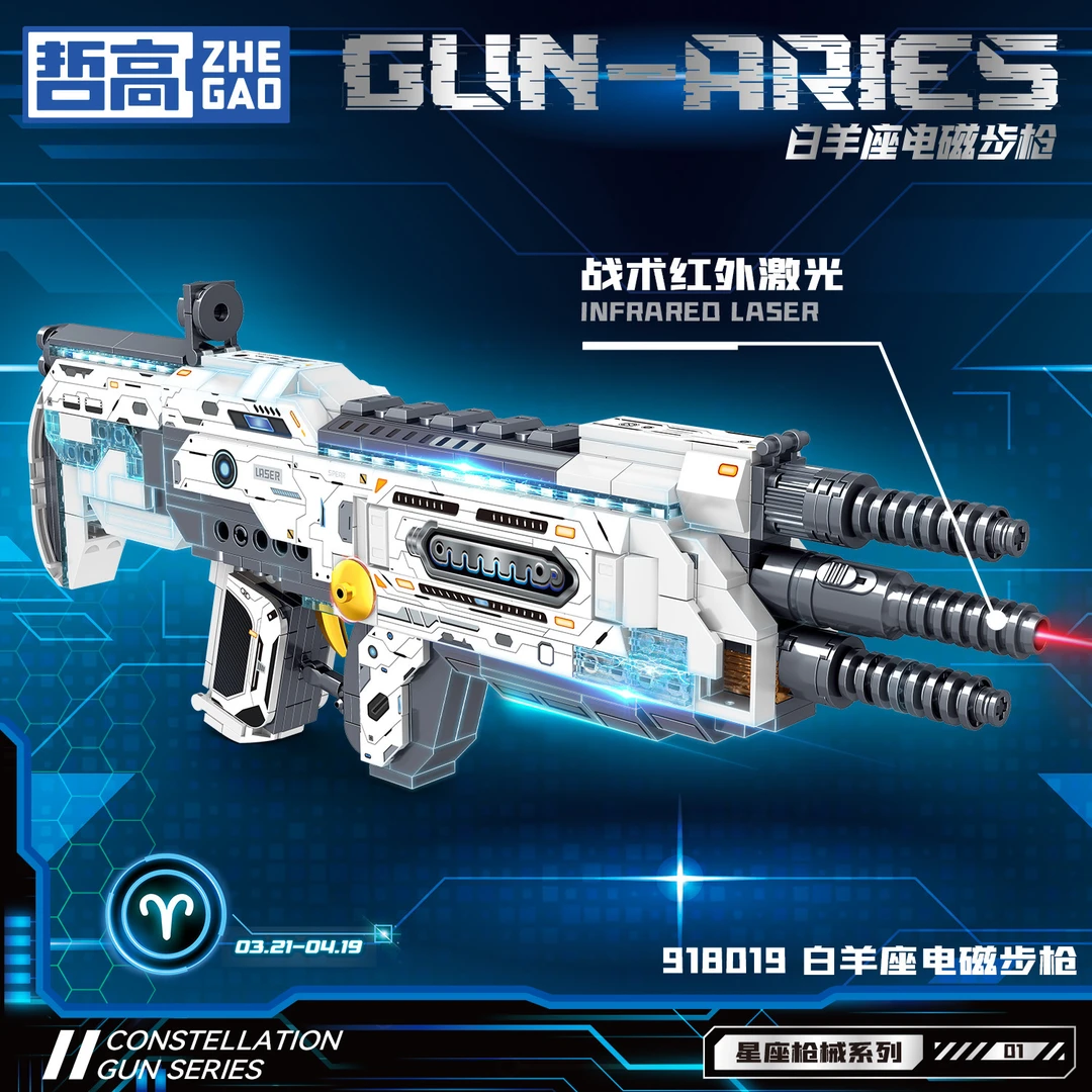星座发射器激光枪冲锋buibui益智拼装积木玩具918019