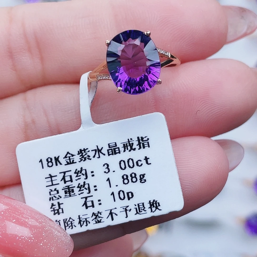 18K金镶嵌戒指紫晶