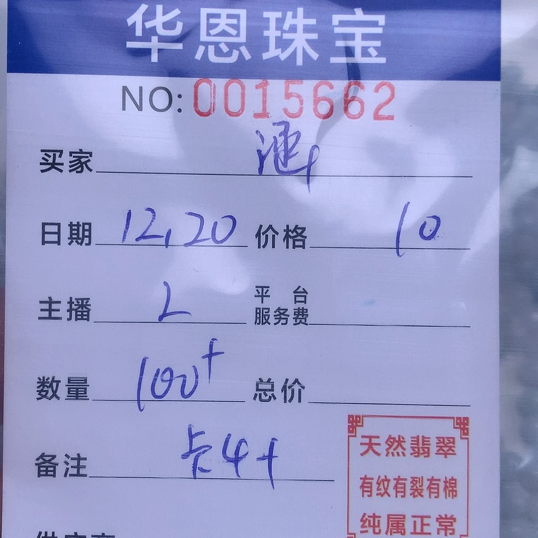 涵***4翡翠散珠翡翠散珠