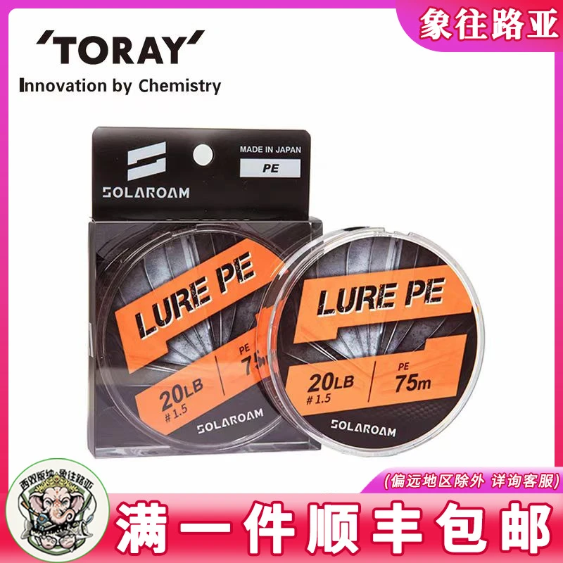 东丽TORAY鱼线PE主线SOLAROAM LURE橘标灰线75米障碍PE线F72R