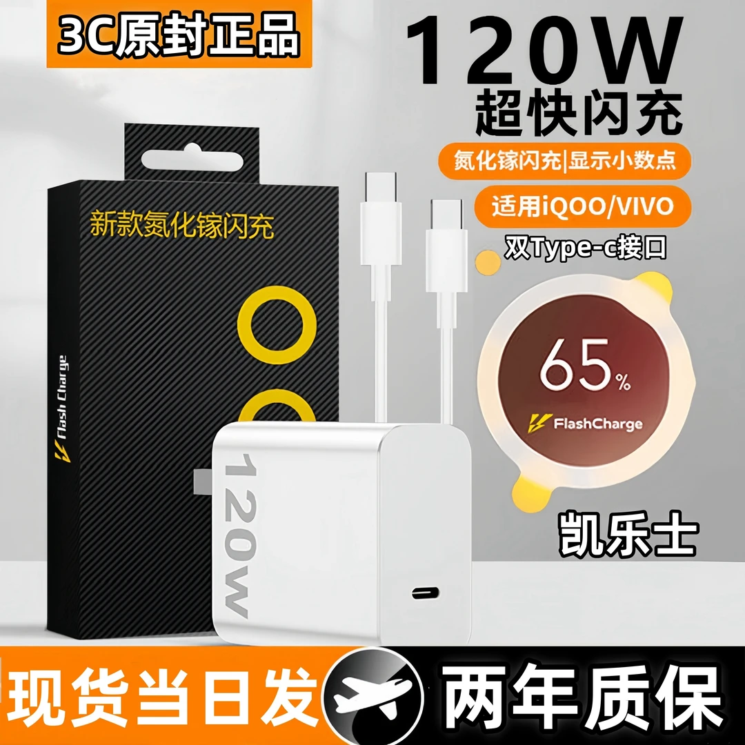 适用120W充电器超快闪充IQOO双C口快充vivoUSB快充款兼容全系机型