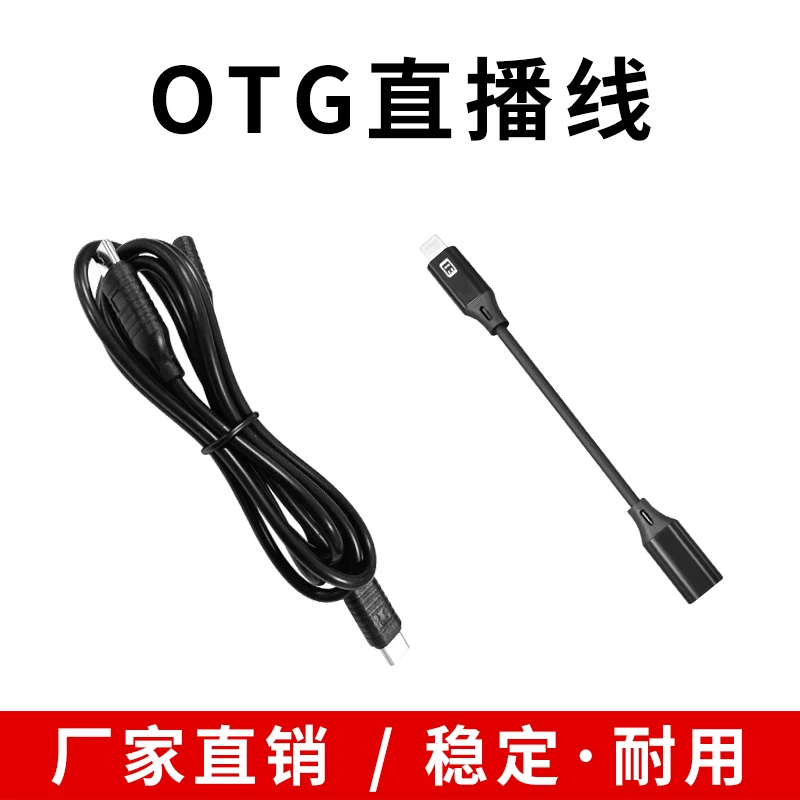 X5连接线适用苹果安卓手机电脑直播麦克风声卡OTG充电转接线通用