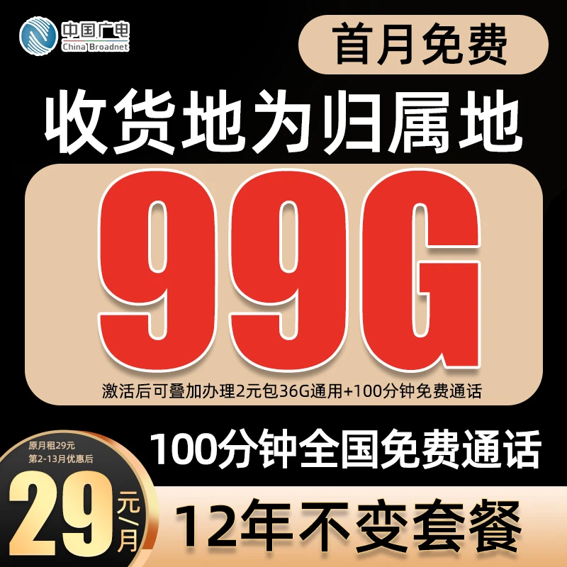 移动大流量卡移动网络低月租广电卡全国通用手机卡不限速电话卡