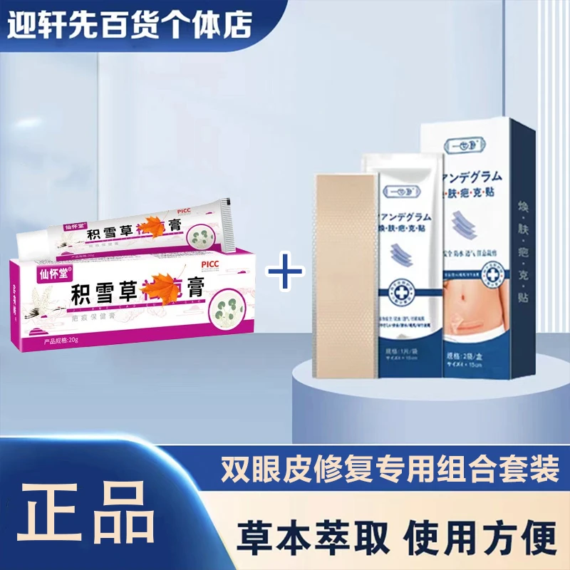 一世源疤痕贴 2贴/盒 草本植物萃取全身可用修护 居家日用