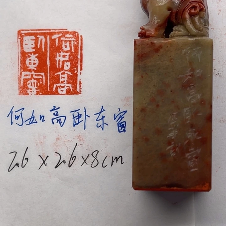 印石青田石何如高卧东窗