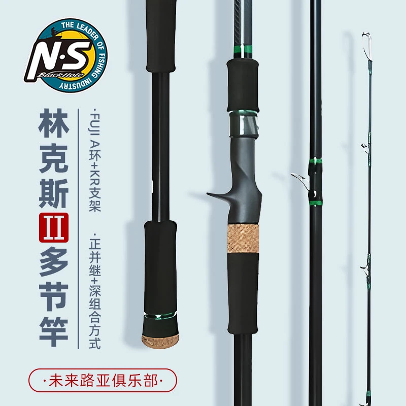 25款NS山猫林克斯路亚竿碳素超轻翘嘴鲈鳜鱼杆四4节多节旅行便携