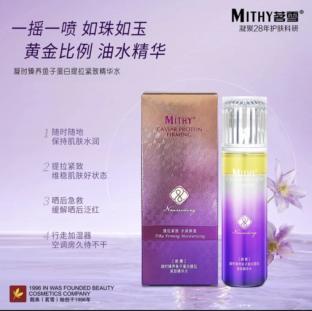 （从拉萨发货茗雪凝时臻养鱼子蛋白精华水乳喷雾紧致补水保湿