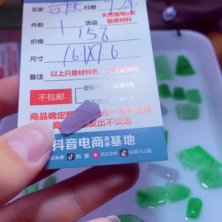 吉***巴定制翡翠未镶嵌材料
