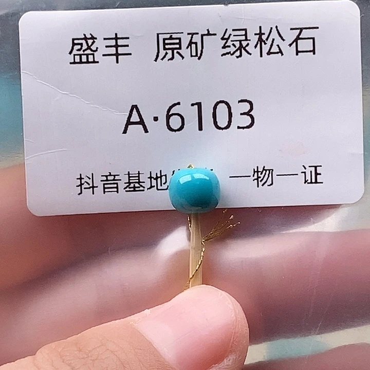 绿松石未镶嵌珠宝奇石7.6✖️6.4