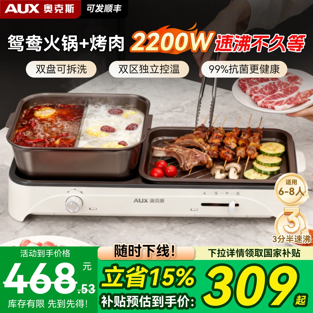 奥克斯蒸涮烤一体锅火锅烤肉烧烤家用电烤炉多功能锅电烤盘叠叠锅