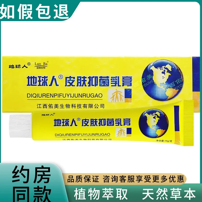 【买2送1买3送2】铍白金地球人抑菌乳膏皮白金