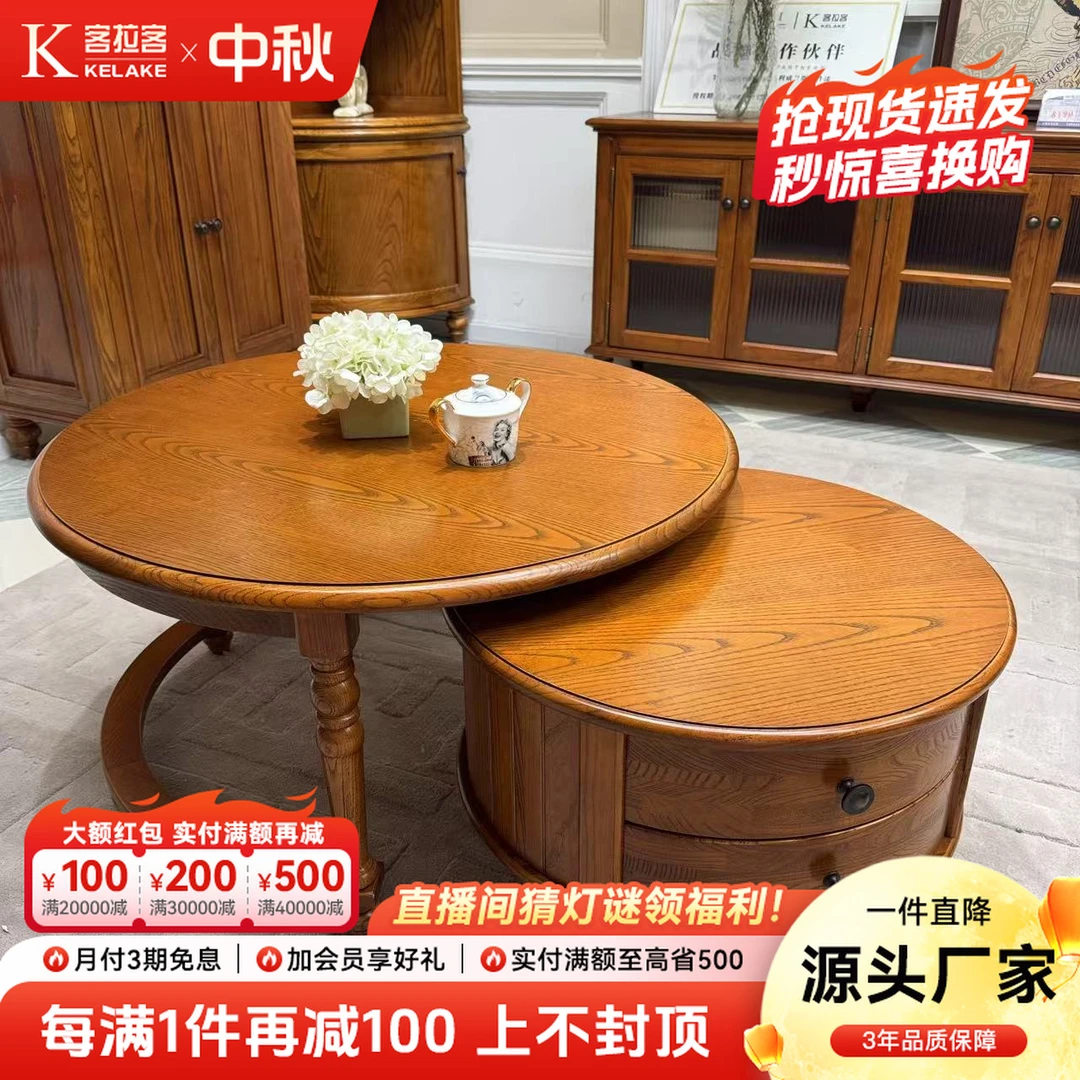 客拉客美式实木圆形茶几现代简约客厅轻奢大小圆茶几桌组合