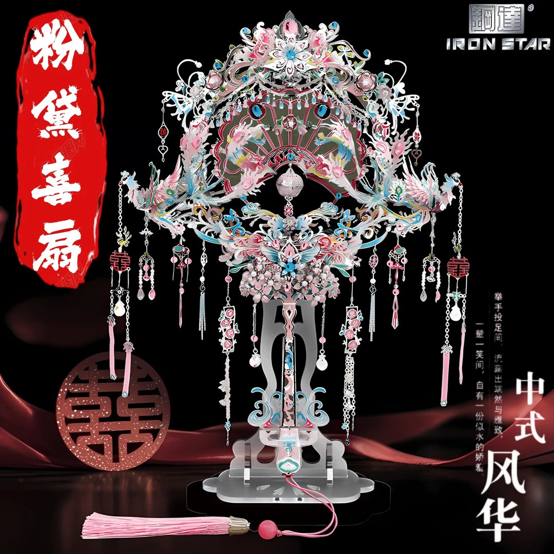 钢达粉黛秘银喜扇十里红妆全套金属拼图手工3D立体国风结婚送礼物