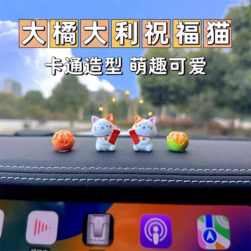 汽车装饰可爱车载招财猫摆件中控台摆件汽车电动车内饰品装饰款