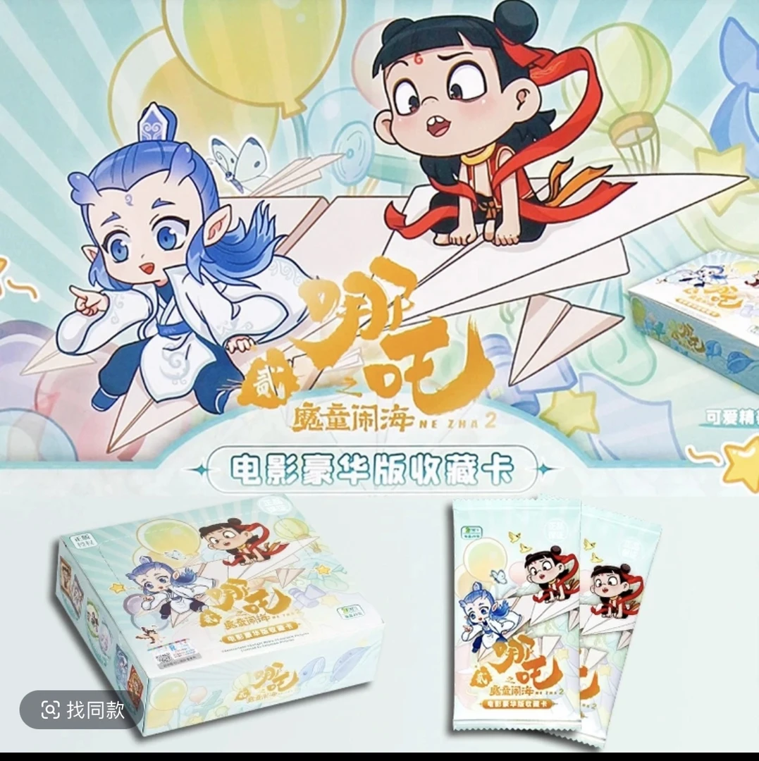 集卡社  哪吒卡片魔丸灵珠收藏卡牌2元包，一整盒