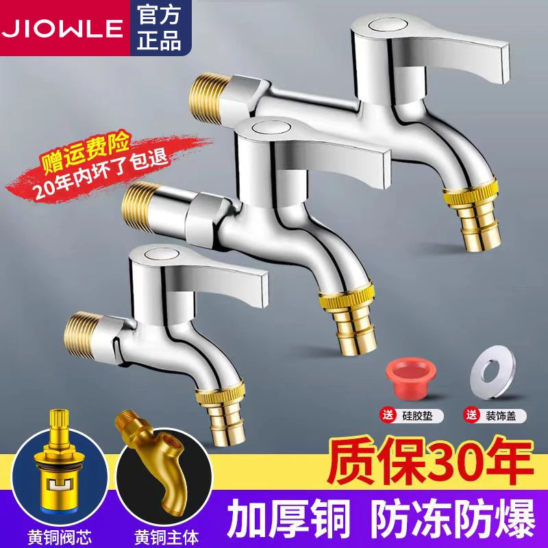 JIOWLE全铜洗衣机水龙头4分专用快开单冷加长拖把池水嘴水龙头