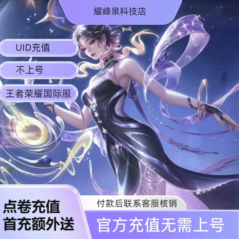 【 ID直充】王者荣耀国际服honorof kings点卷皮肤礼首充点卷周卡