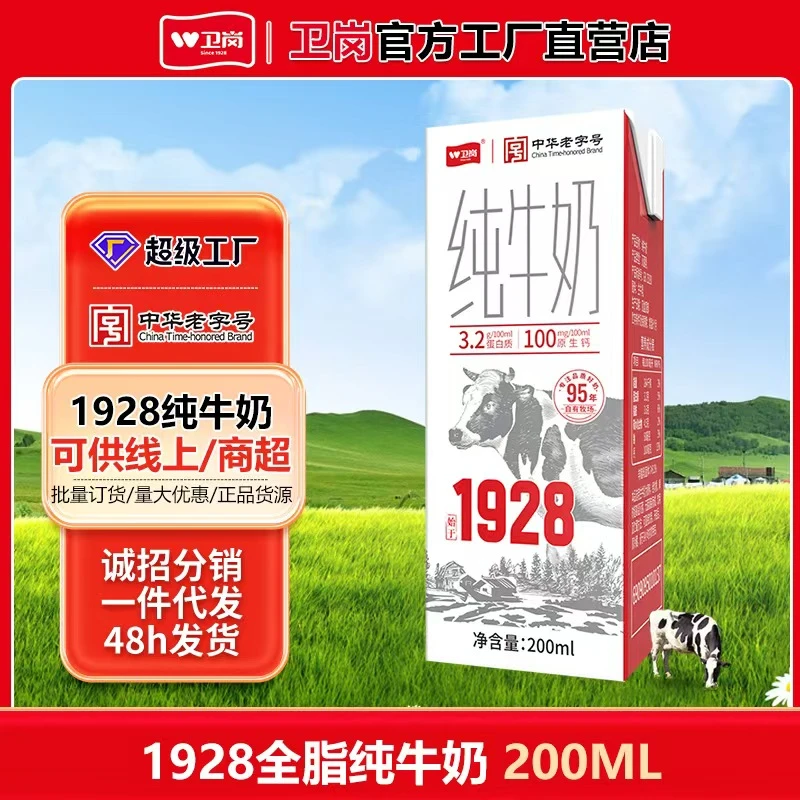 卫岗纯牛奶1928牛奶200mL一提全脂学生青少年成人营养批发