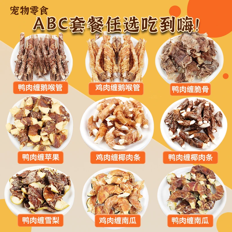 安心宠物狗狗风干鸭肉零食大礼包雪梨鸭肉干磨牙淡化泪痕整箱批发