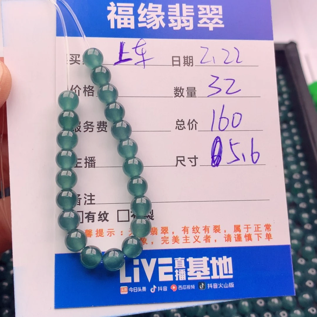 翡翠手链未镶嵌多样性32