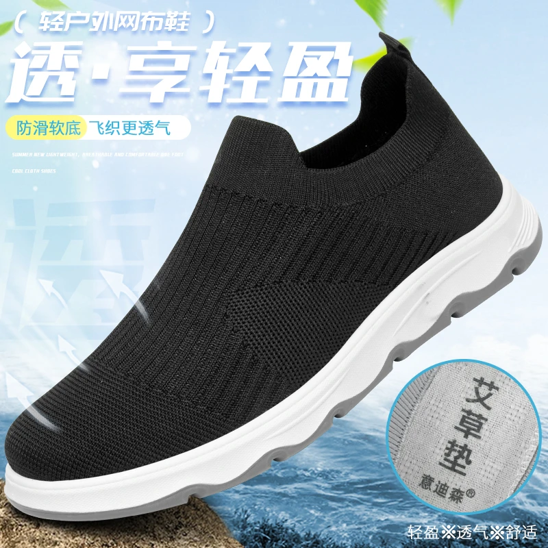 意迪森飞织网面鞋夏季男鞋老北京布鞋休闲舒适透气中老年爸爸鞋