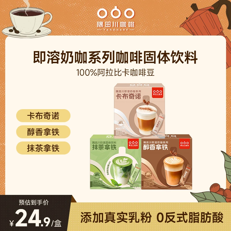 【主推奶咖系列】即溶奶咖系列三合一奶香丝滑速溶咖啡15杯