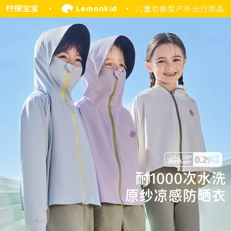 【冰丝原纱】柠檬宝宝趣野计划防晒衣儿童轻薄防紫外凉爽散热防晒衣