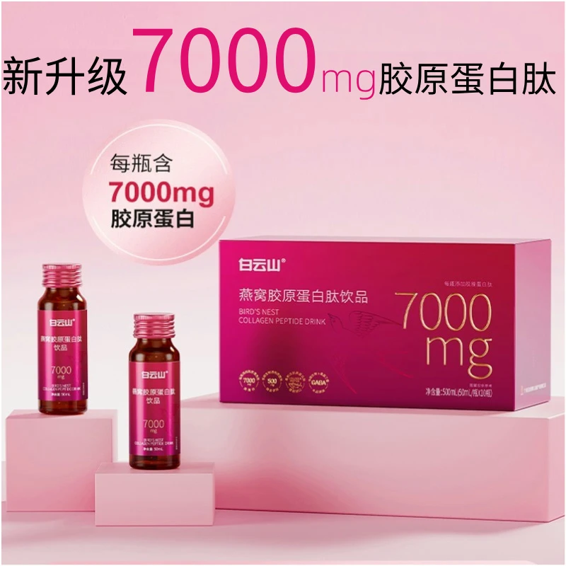 【婷婷专属】白云山燕窝胶原蛋白肽蛋白小分子肽易吸收-直播间同价