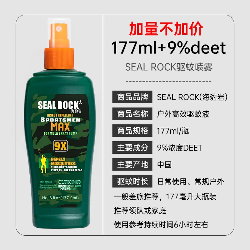 海豹岩sealrock驱蚊水驱蚊喷雾神器随身携带防蚊水避蚊胺驱蚊液
