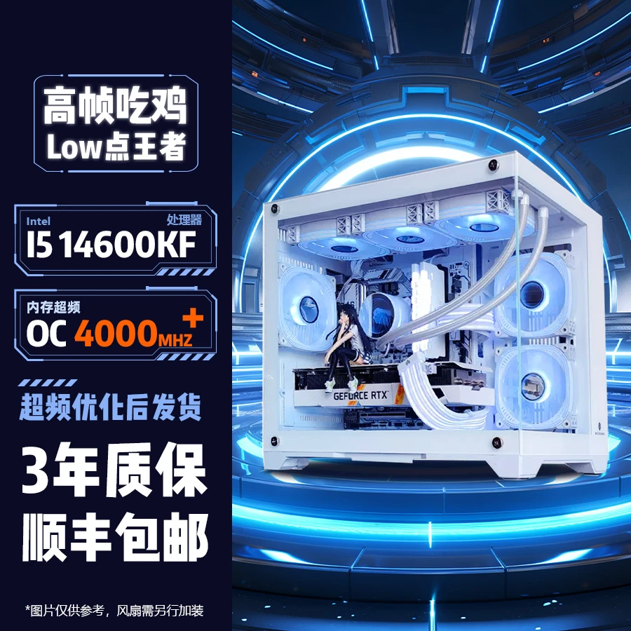 14600KF吃鸡三角洲CS超频电竞高帧数流畅丝滑海景房水冷电脑主机