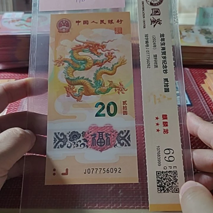 塑料小龙钞麒麟龙北斗号77756092评级