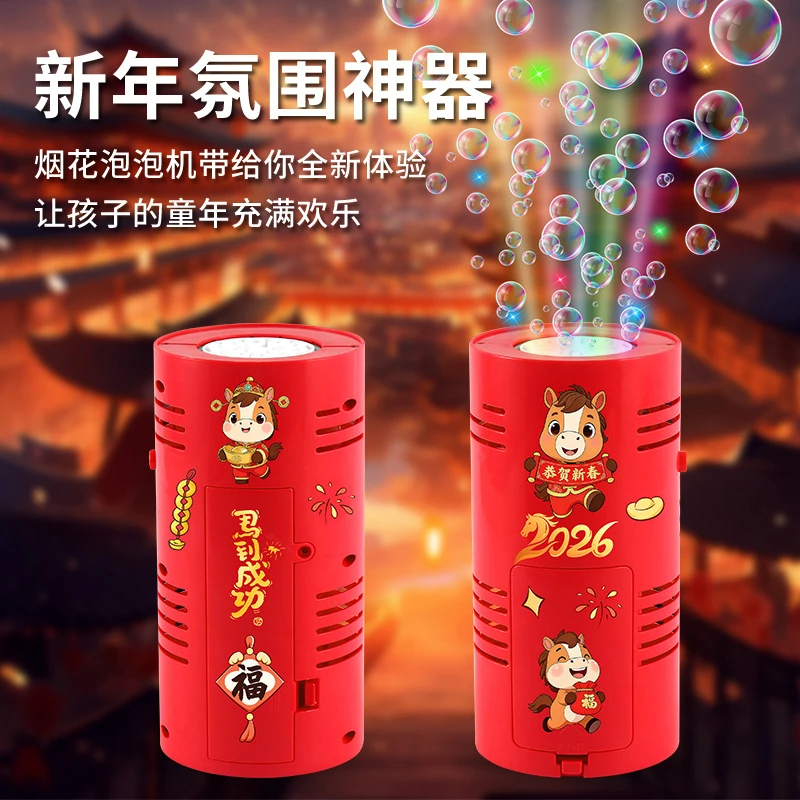 新年2026马年烟花泡泡机全自动多孔出泡声乐灯光礼炮吹泡泡礼品玩