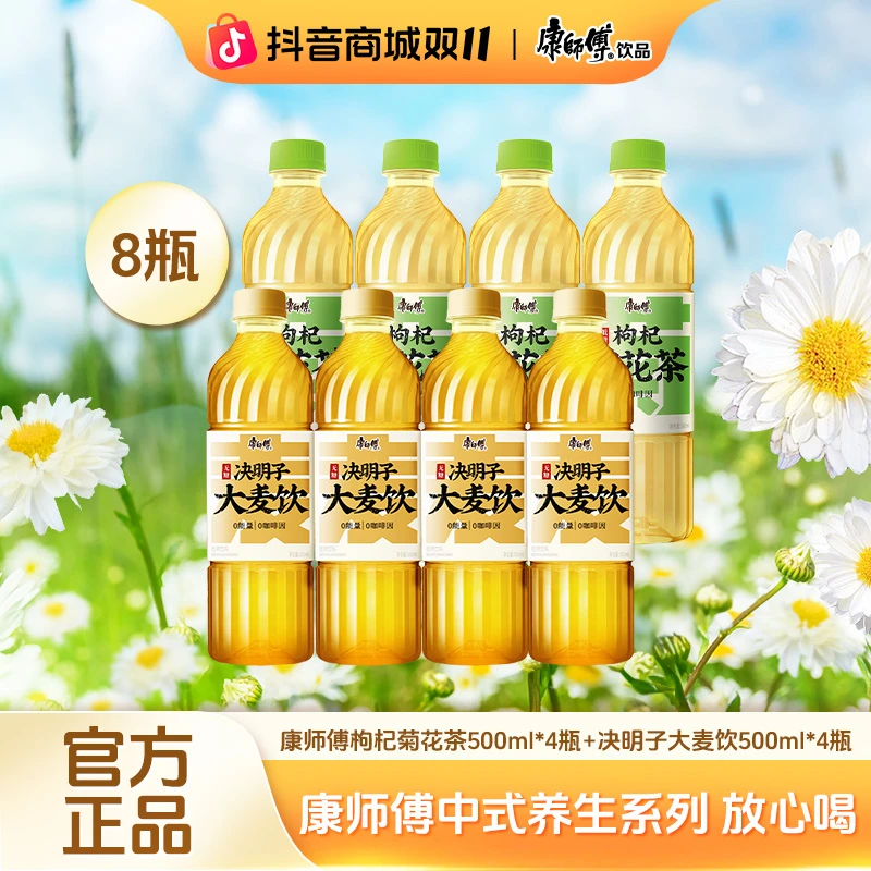 传世新饮 康师傅决明子大麦茶/枸杞菊花茶饮品500ml*8瓶 纸箱发货