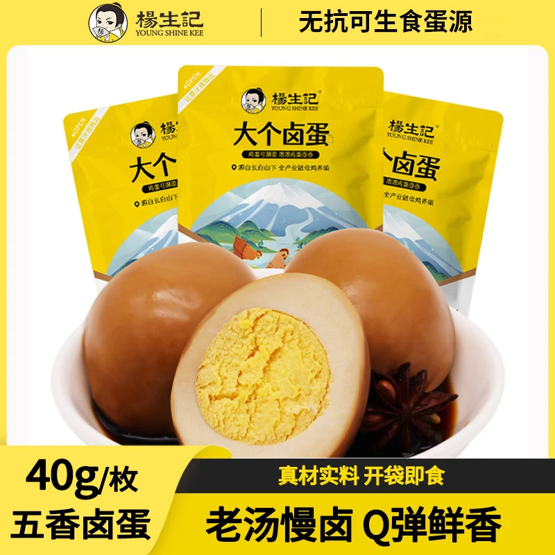 杨生记40g大个卤蛋卤味零食营养休闲解馋食品卤香入味泡面RC