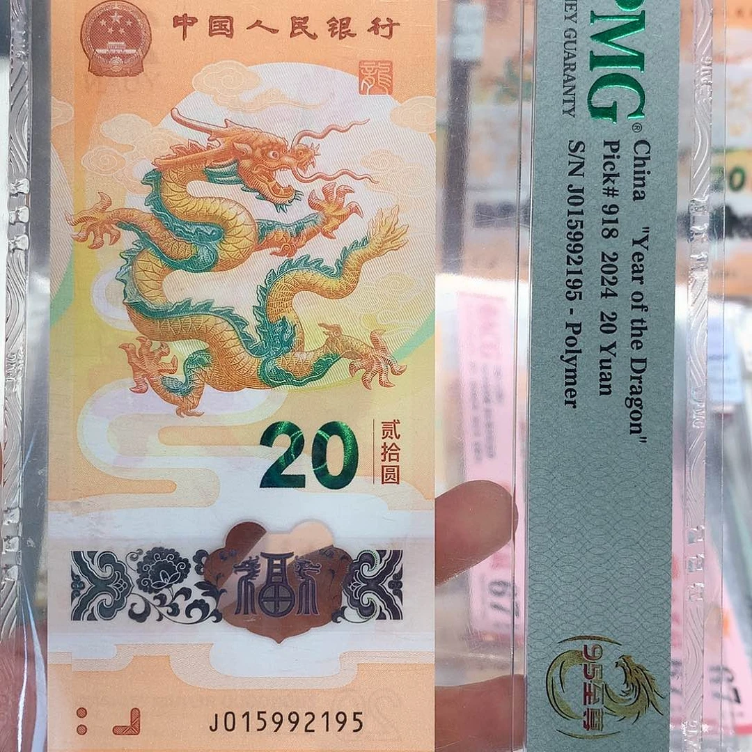 塑料龙钞无347满号0155992195