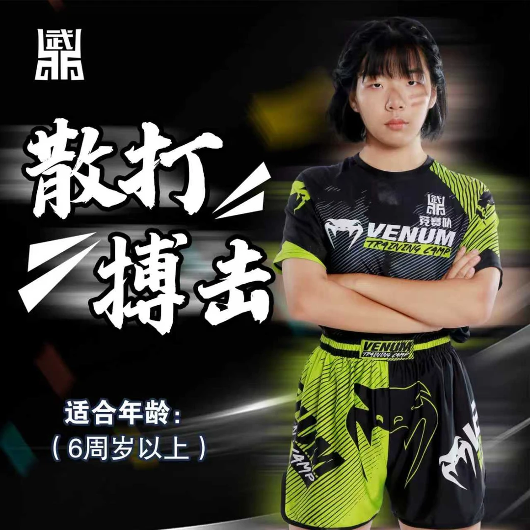 少儿散打搏击体验课