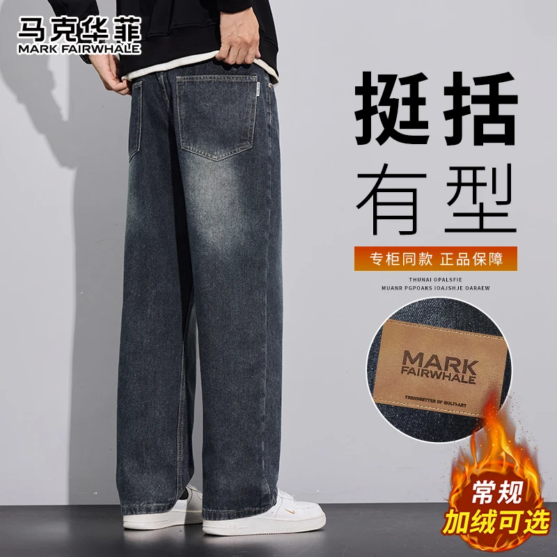 马克华菲2025秋冬季新款加绒加厚保暖牛仔裤男士宽松休闲直筒长裤