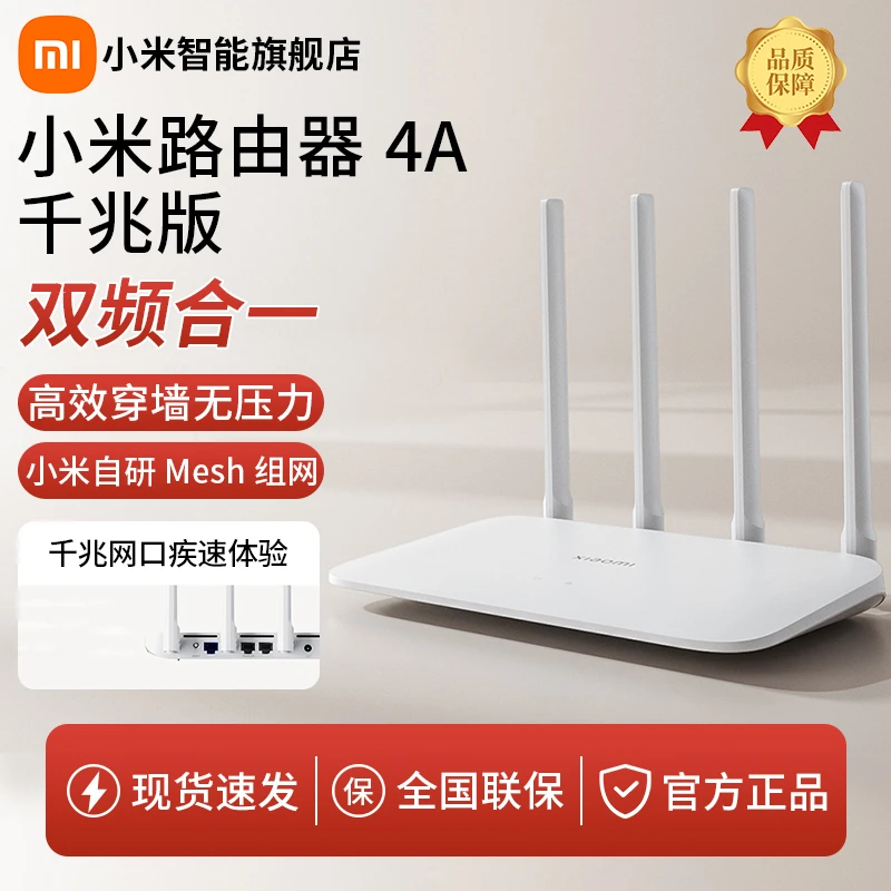 【超值购】小米路由器4A千兆版双核CPU1200M双频无线速率智能穿墙