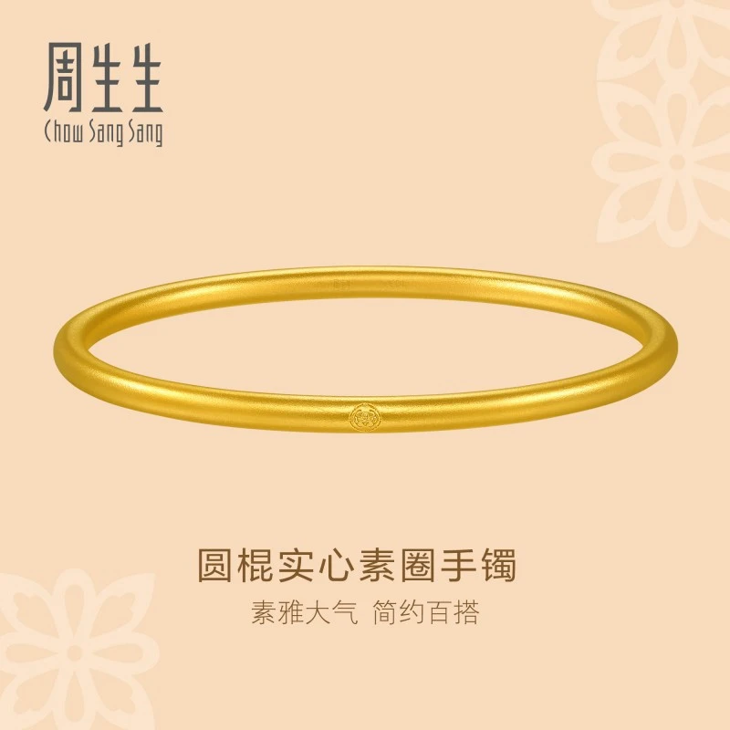 【新年好礼】周生生文化祝福东方古祖素圈手镯黄金镯子92289 K计价