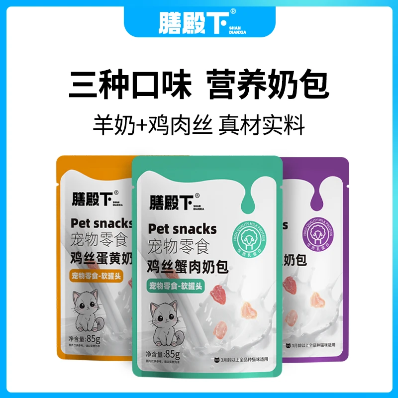 膳殿下猫咪补水羊奶汤包成猫幼猫通用补水营养好吸收