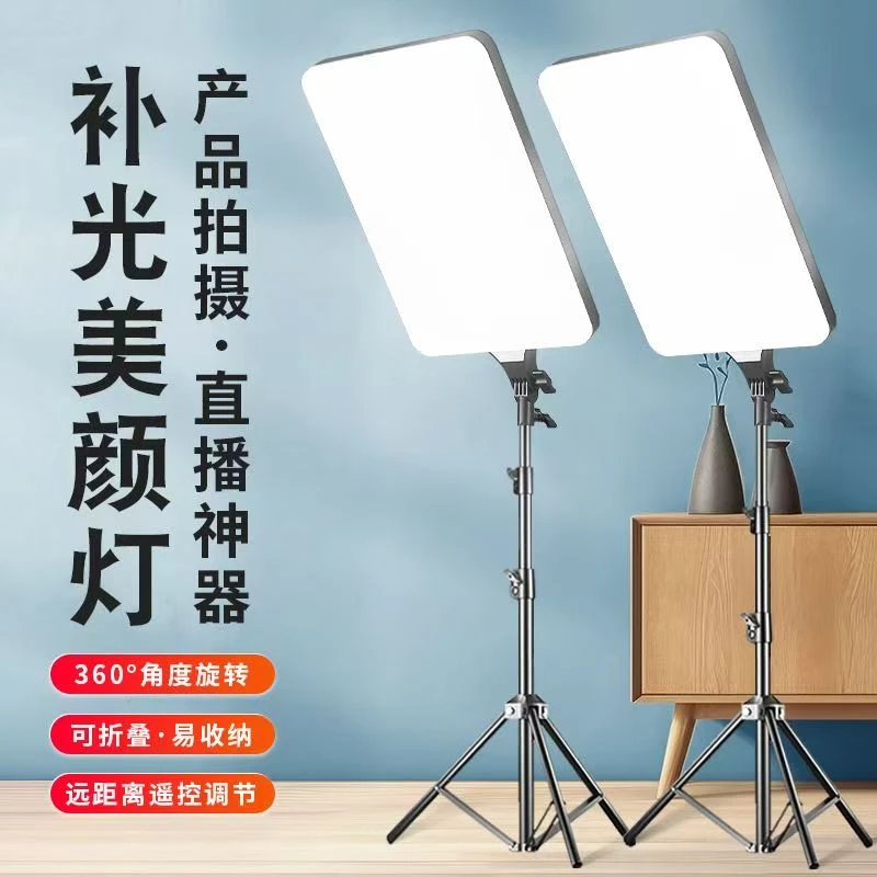 【主播推推荐】直播打光补光灯摄影落地平板灯专业高清拍照拍摄柔光