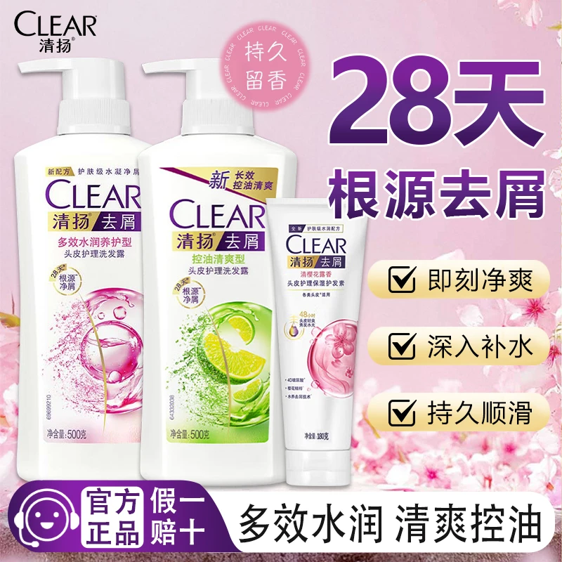 清扬洗发水清爽控油多效水润根源净屑头皮护理家庭装