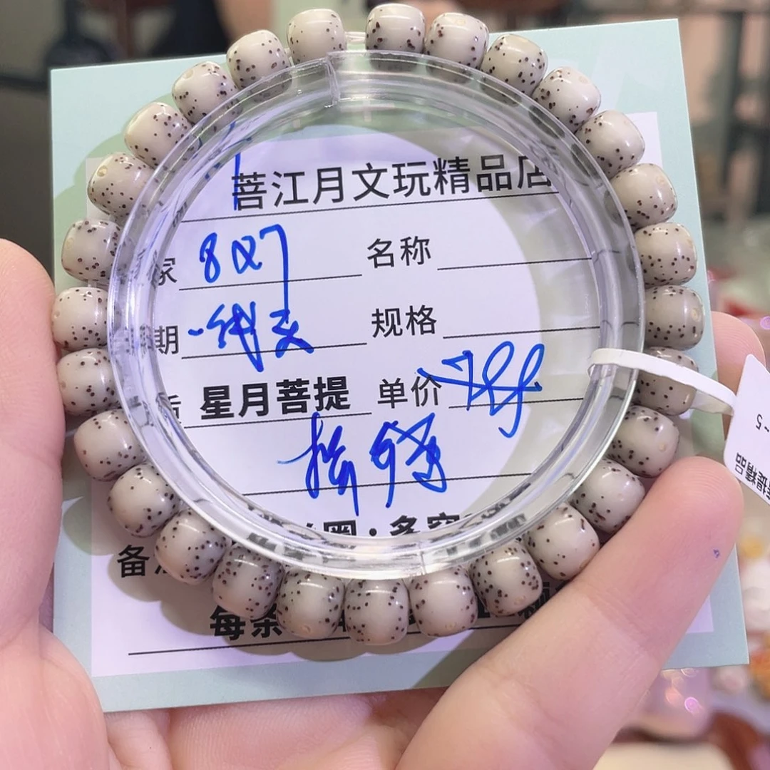 星月菩提手串星月菩提手串1111112222A7