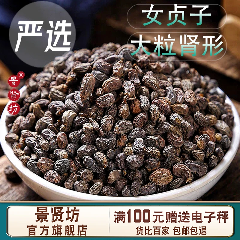 女贞子中药材正品女真茶半斤一斤装另售墨旱莲精选女贞子桑葚茶