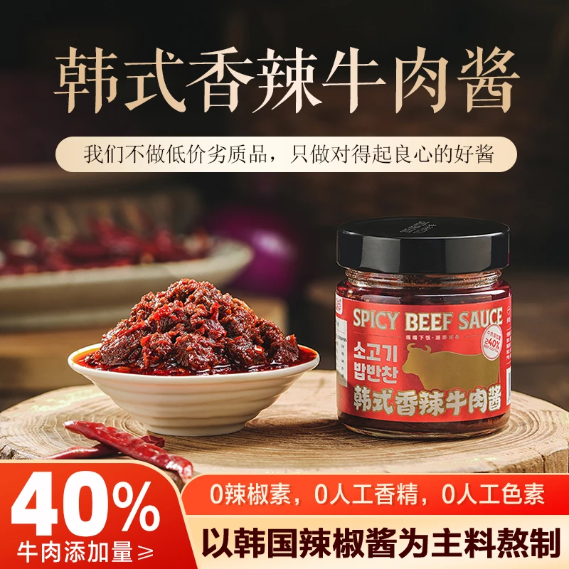 虎滋虎味韩式香辣牛肉酱大颗粒下饭酱拌面上班族学生朝鲜族拌饭酱