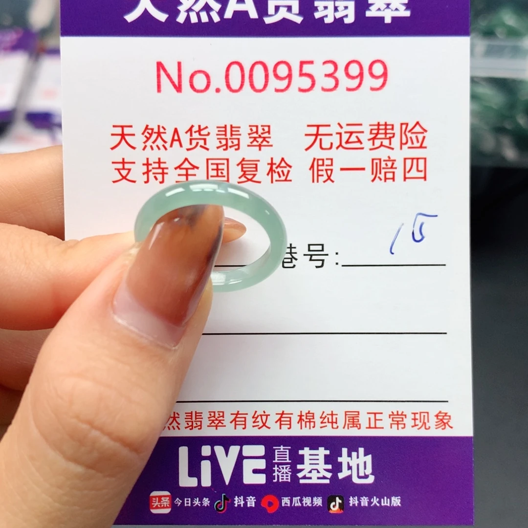翡翠未镶嵌戒指卡牌