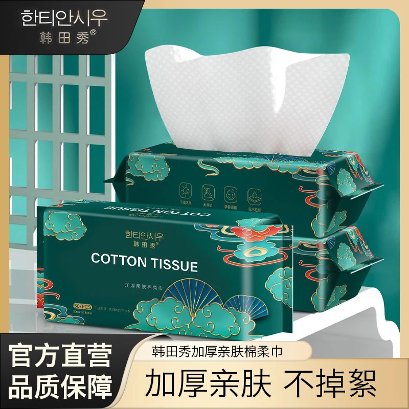 加厚亲肤棉柔洗脸巾干湿两用洁面巾加大超厚抽取50抽洗脸棉柔巾