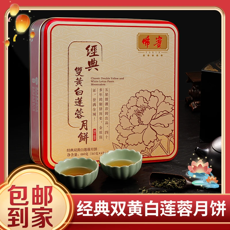 【清货价】佛宾广式中秋节七星伴月双蛋黄白莲蓉月饼传统月饼礼盒